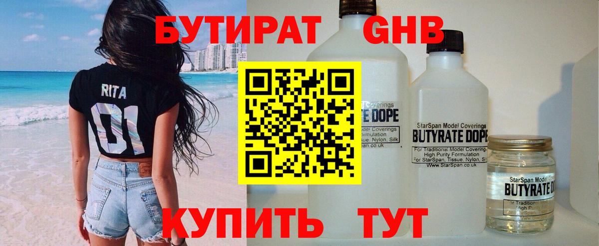 Бутират BDO 33%  Вход с VPN  БУТИРАТ  Борзя 