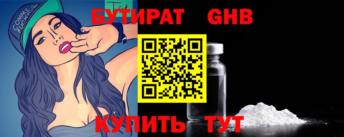 Бутират бутик  Борзя 