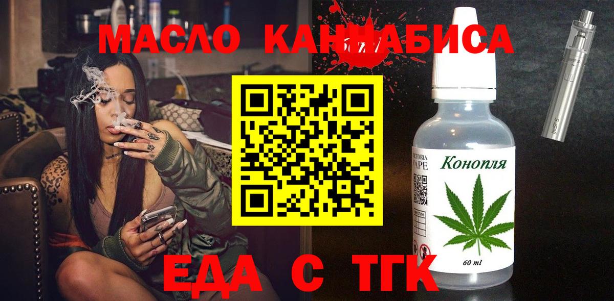 Еда ТГК конопля  Борзя 