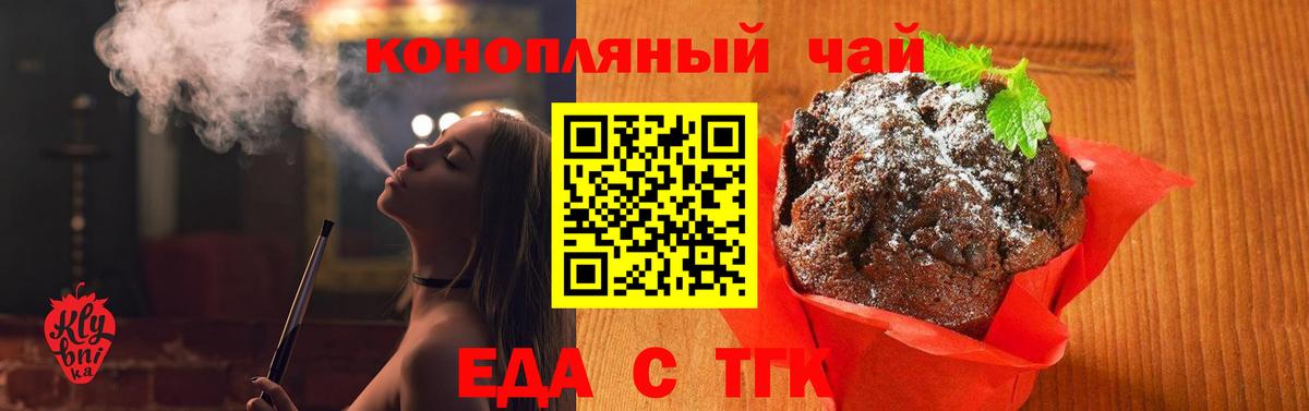 Еда ТГК конопля Борзя