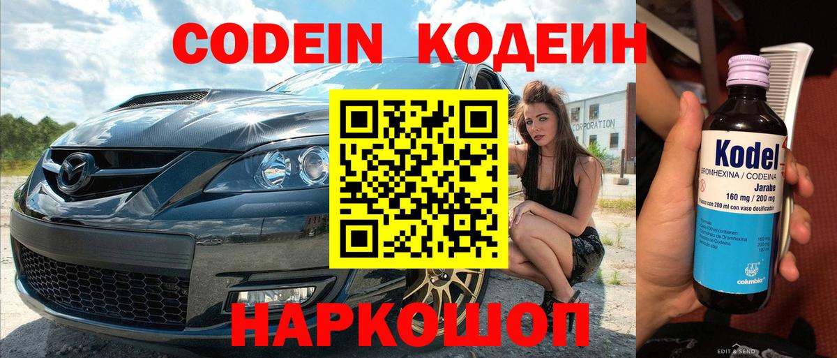 Codein Purple Drank Борзя