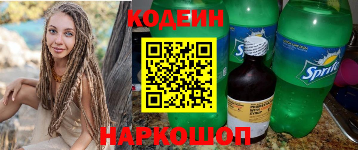 Борзя  Кодеин напиток Lean (лин)  Вход с VPN 