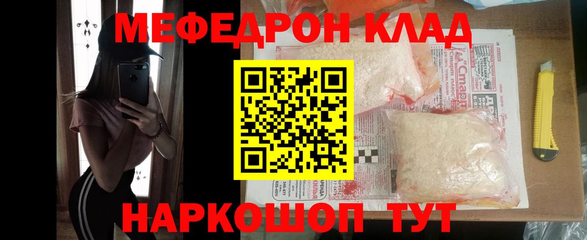 Меф мяу мяу  Борзя