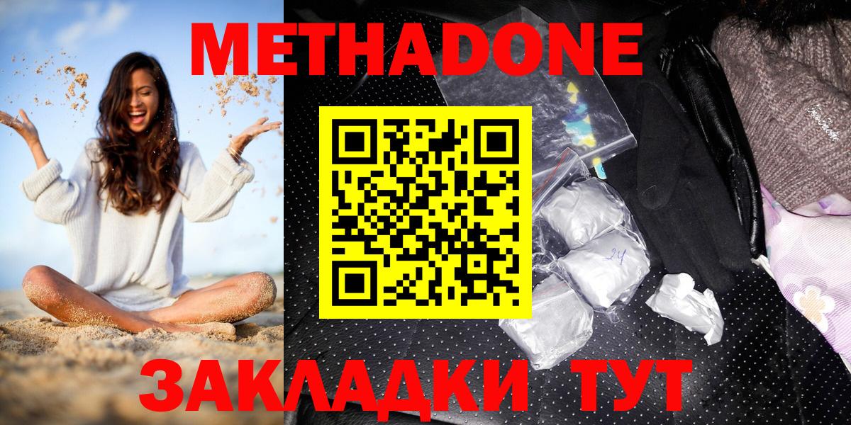 Метадон кристалл  Метадон белоснежный  Борзя 