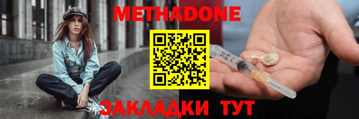 Метадон кристалл  Вход с VPN  Борзя 