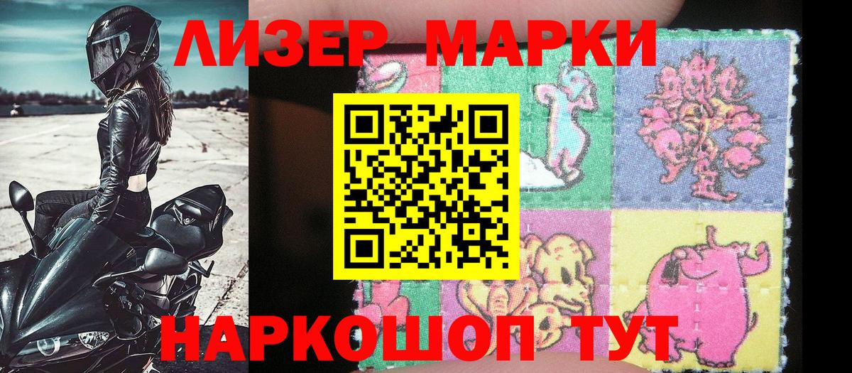 Марки 25I-NBOMe 1500мкг Борзя